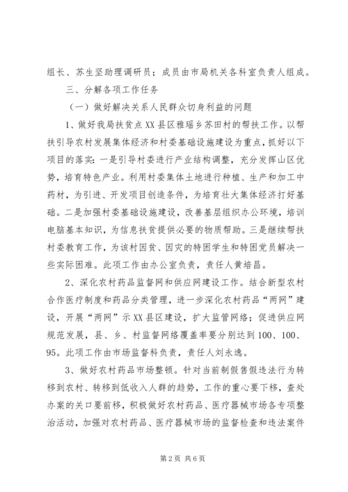落实政府工作主要目标任务的方案 (3).docx