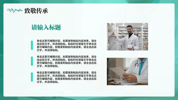 绿色简约实景风中国医师节节日科普介绍PPT模板