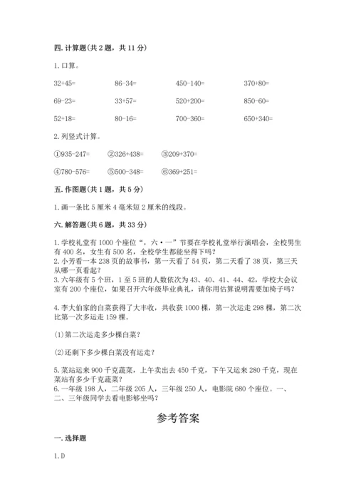 人教版三年级上册数学期中测试卷精品（预热题）.docx