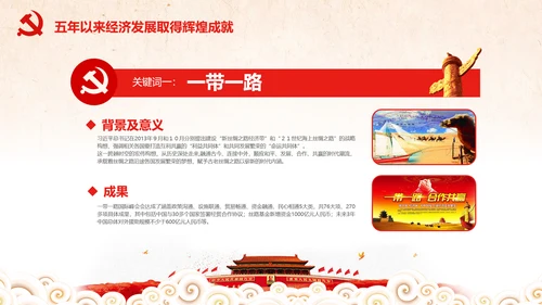 党委党政喜迎十九大砥砺奋进的五年PPT