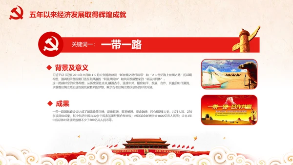 党委党政喜迎十九大砥砺奋进的五年PPT