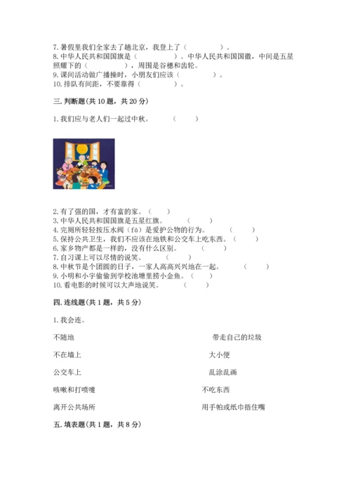 部编版二年级上册道德与法治期末测试卷（易错题）word版.docx