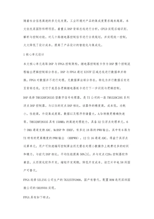 一种总线式继电器控制板卡的设计.docx