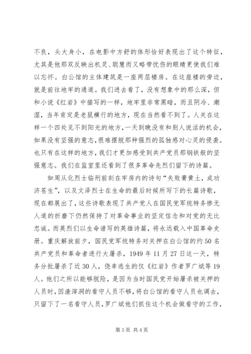 游歌乐山心得体会 (3).docx