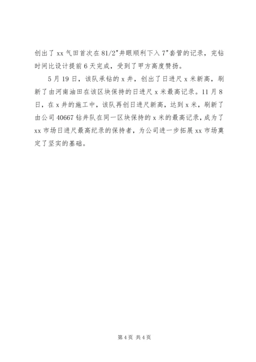 先进集体事迹材料.docx