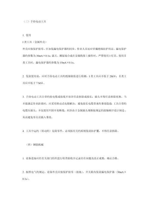 安全监理标准细则片段.docx