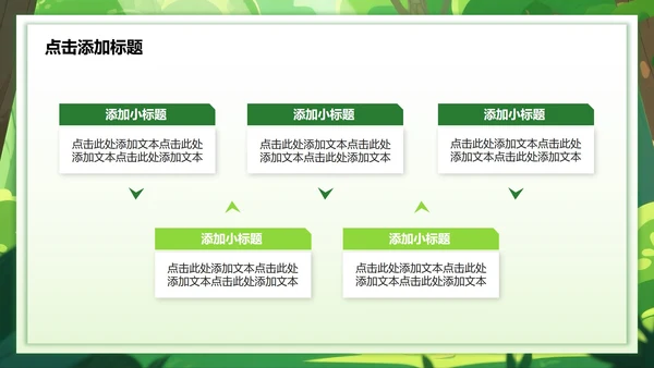 绿色小清新风暑假安全教育主题PPT模板