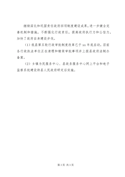 县政府自身建设工作报告(2).docx