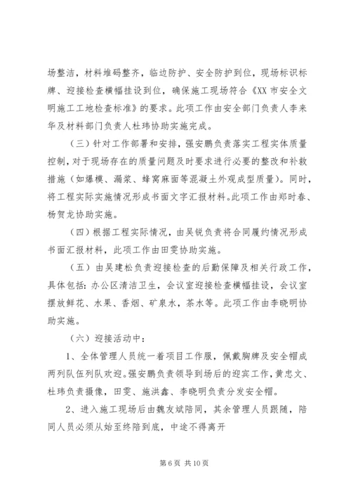 迎接上级领导检查方案 (6).docx