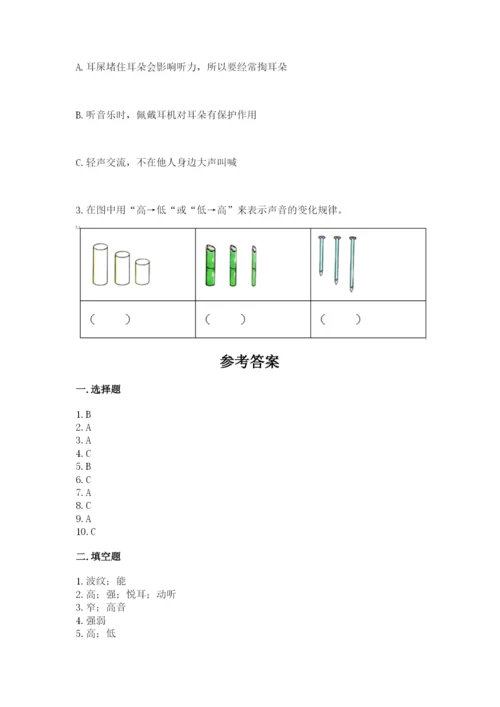 教科版科学四年级上册第一单元声音测试卷附完整答案（典优）.docx