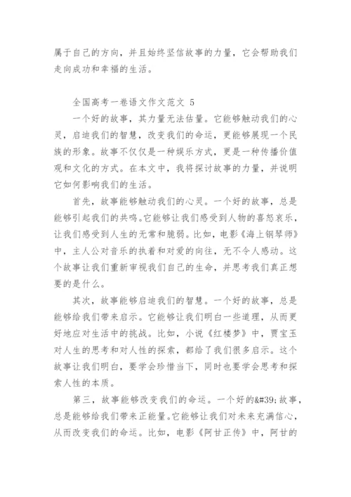 2023年全国高考一卷语文作文范文.docx