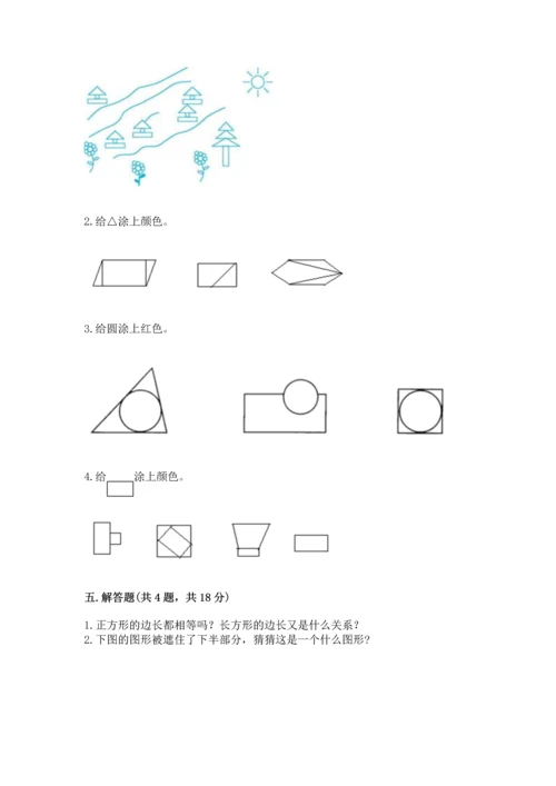苏教版一年级下册数学第二单元 认识图形（二） 测试卷及答案【全优】.docx