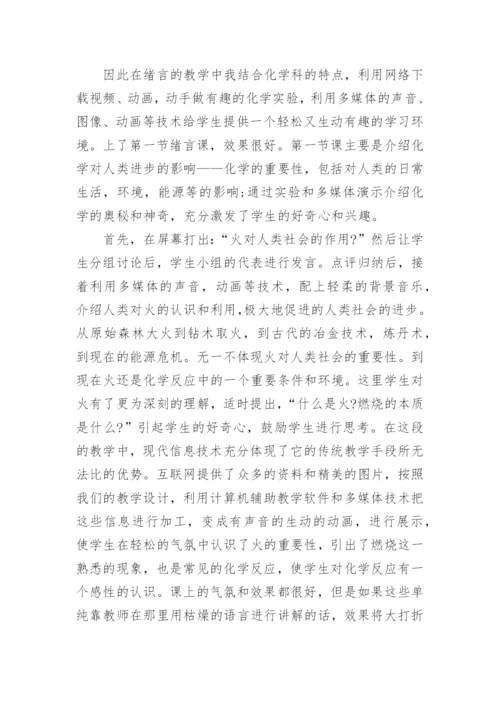 关于化学教学论文.docx