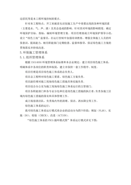 冬雨季施工方案及环保.docx