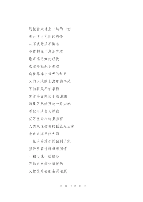 赞美大海的诗歌.docx