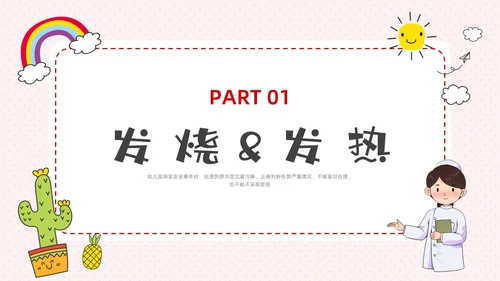 彩色水彩简约卡通幼儿园急救知识培训PPT安全教育