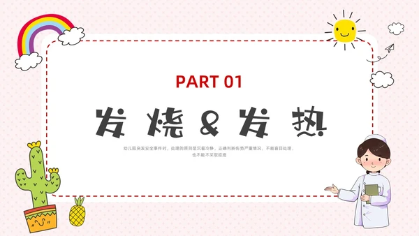 彩色水彩简约卡通幼儿园急救知识培训PPT安全教育