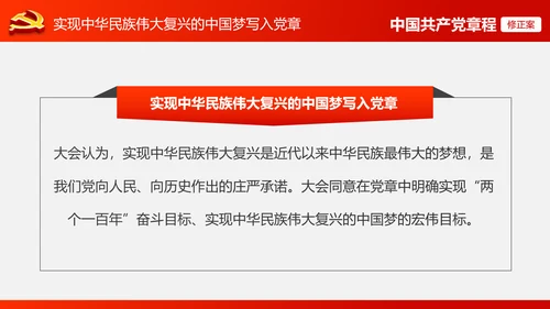 解读党的十九大党章修订修改内容PPT模板