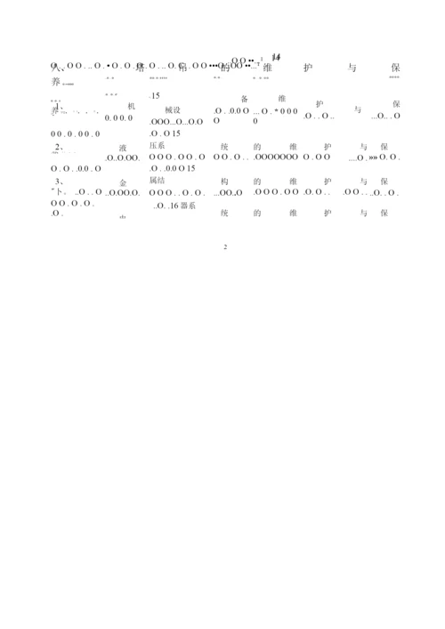 二期工程塔吊施工方案.docx