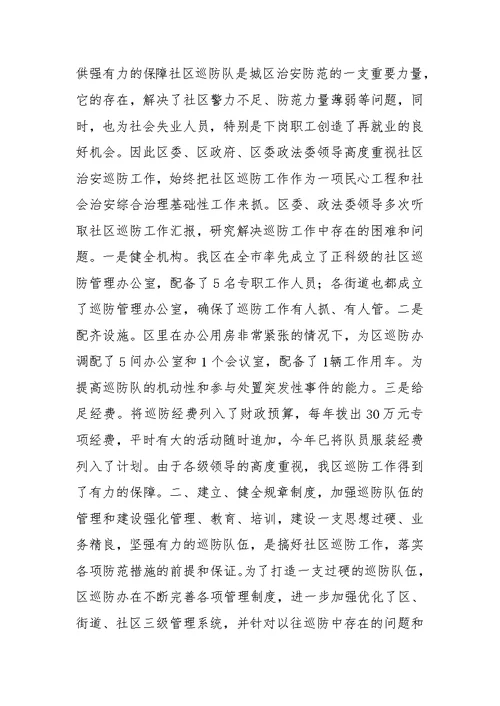 XX年巡防管理办公室工作总结