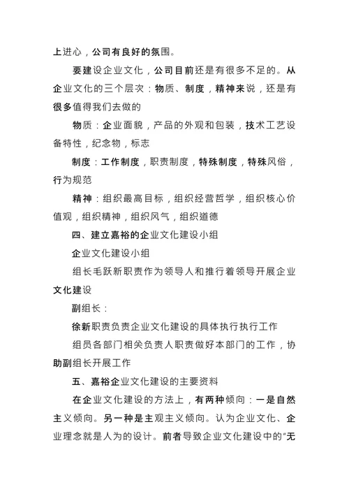企业文化建设方案