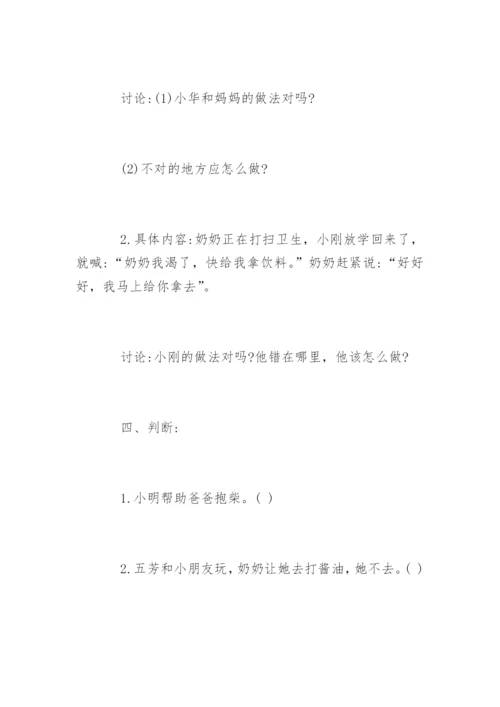 小学热爱劳动主题班会教案.docx