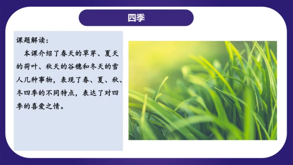 统编版2023-2024学年一年级语文上册单元复习第四单元（复习课件）