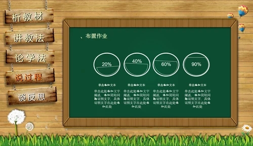 黑板风教师课件PPT模板