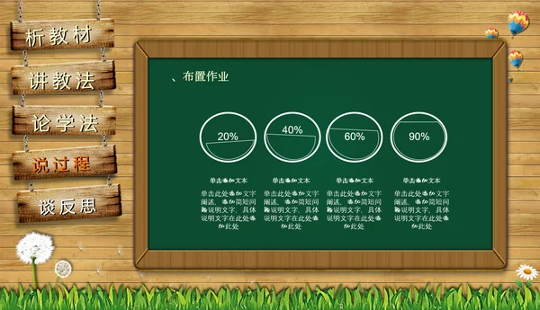 黑板风教师课件PPT模板