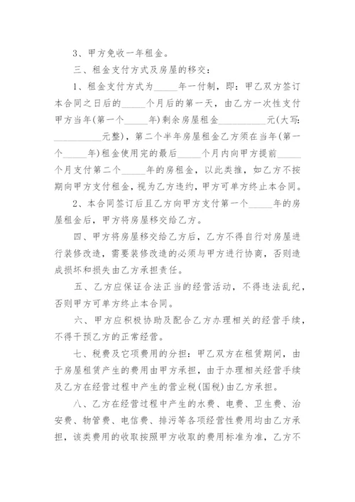 村集体房屋租赁合同.docx