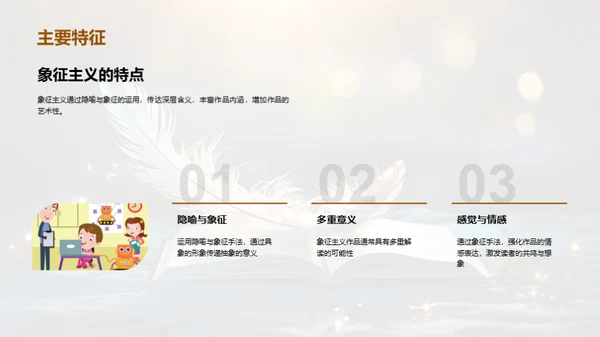 深掘象征主义魅力