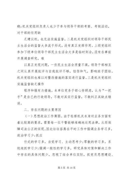 检察机关党建工作经验交流.docx