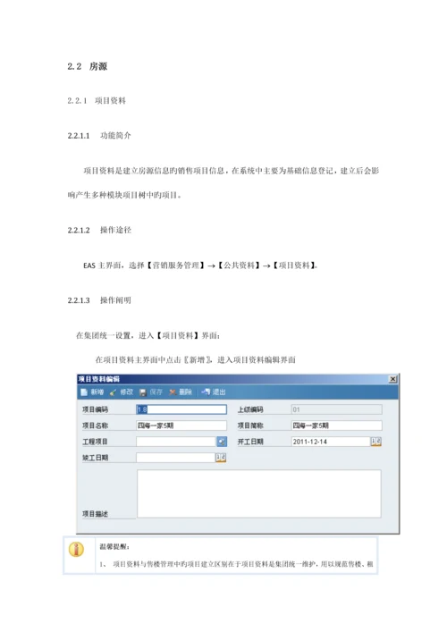 售楼管理实施手册.docx