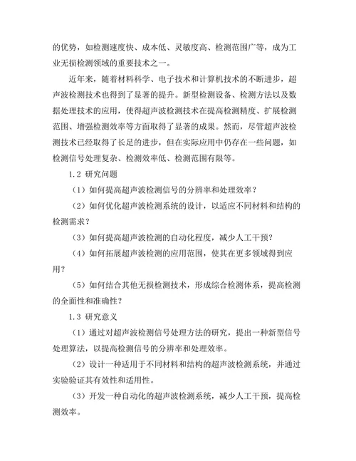 超声波技术在无损检测中的应用研究