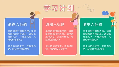 彩色卡通儿童绘画美术培训班PPT模板