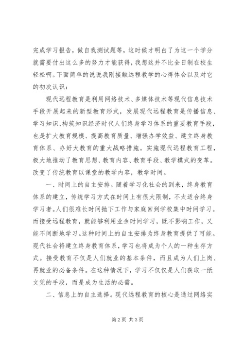 浙大远程学习的感想 (2).docx