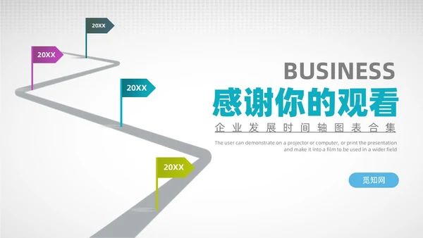 企业发展历程大事记道路时间轴图表PPT模板