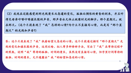 统编版六年级语文下学期期中核心考点集训第三单元（复习课件）