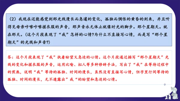 统编版六年级语文下学期期中核心考点集训第三单元（复习课件）