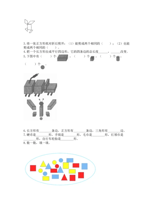 苏教版一年级下册数学第二单元 认识图形（二） 测试卷精品【夺分金卷】.docx