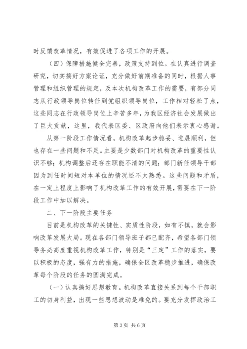 区县长在区政府机构改革工作会议上的讲话 (2).docx