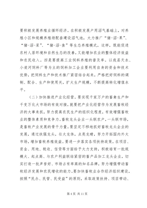 县畜牧兽医工作会议上的讲话.docx