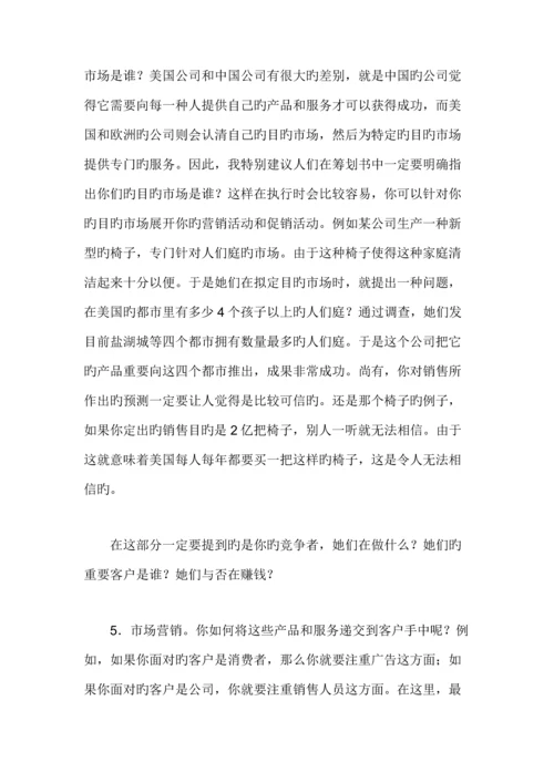 如何成功编写商业综合计划书.docx