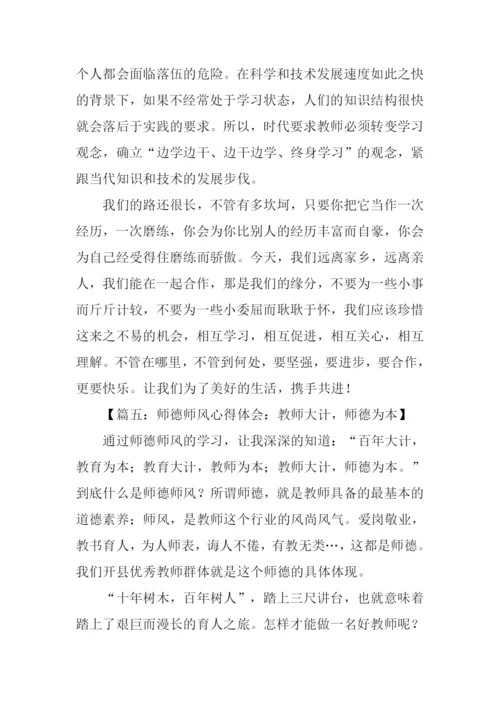 师德师风心得体会.docx