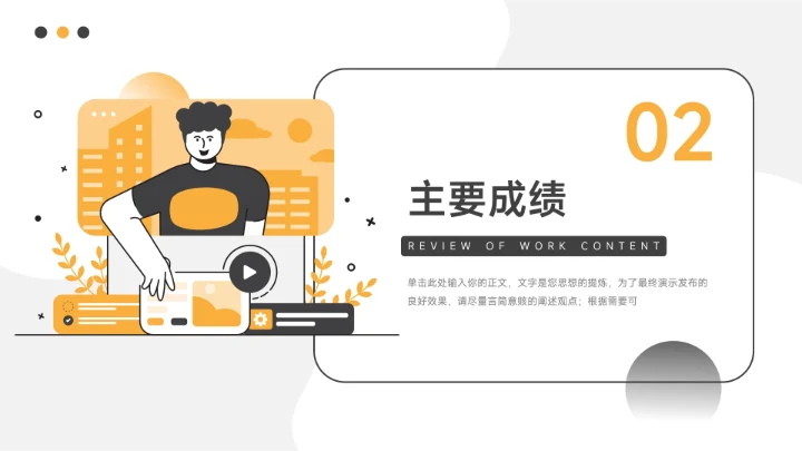 黄色插画简洁未来展望PPT模板