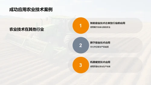 农科技助力制糖新篇章