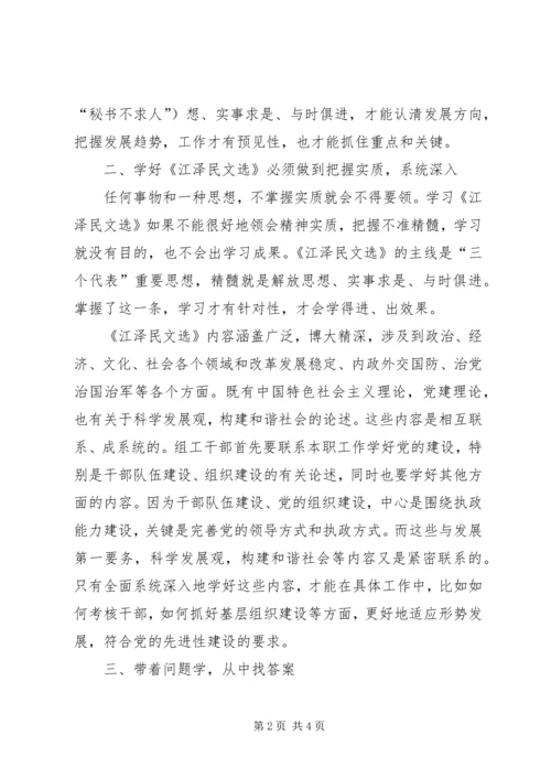 学习《江选》心得体会四 (5).docx