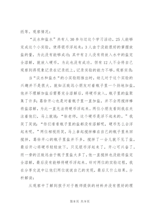 第4周个别化学习观察记录.docx