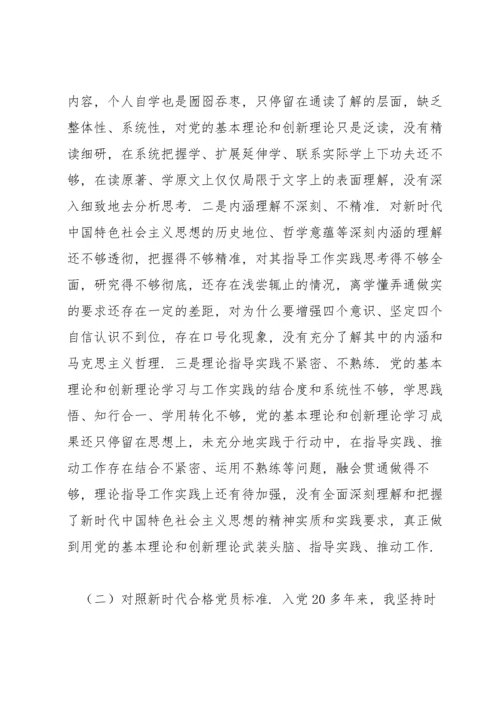 2022年支部班子组织生活会个人对照检查材料三篇.docx