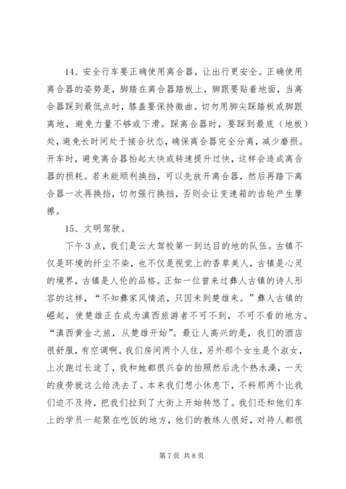 投稿文章跑长途心得体会 (3).docx